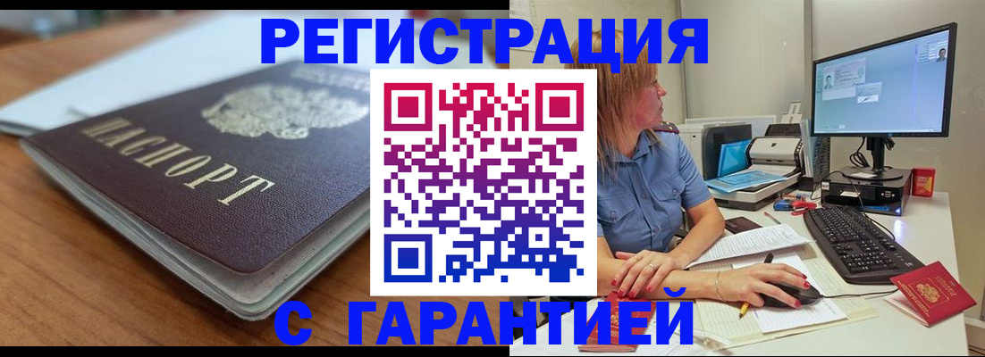 временная регистрация купить в Зуевке