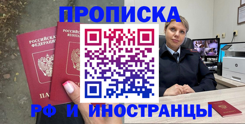 прописка в Зуевке