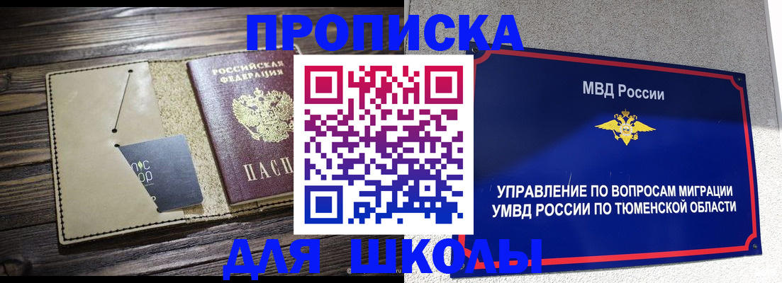 прописка ребенка в Зуевке