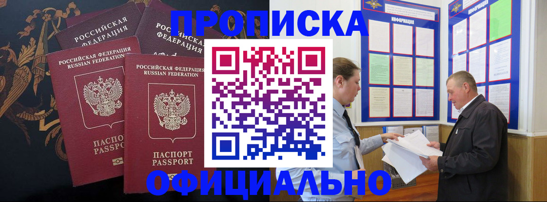прописка в Зуевке